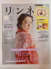 ※付録欠品 リンネル 2023年3月増刊号 表紙：上白石萌音