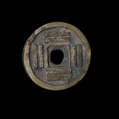 CHINA 中国 宋 （song） 絵銭 古銭 穴銭 - メルカリ