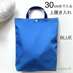 30cmまで入る！大きめ上履き入れ シューズバッグ　手提げ袋【ブルー・青無地】 軽量・薄手　ボタン付き　マチあり　裏地付き　洗濯機洗い可　中学生　男子　女子　大人　体育館シューズ袋　スリッパ入れ　体操着袋　縦長　サブバッグ　ハンドメイド　日本製
