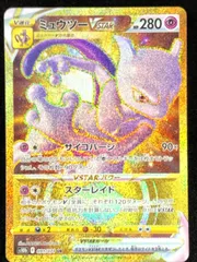 ポケモンカードゲーム ポケカ ミュウツーVSTAR UR S10b-091 S10b 強化拡張パック「Pokemon GO」 トレカ TCG 219