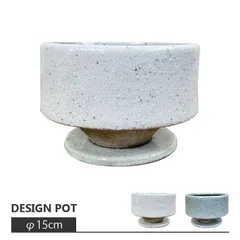 新品 植木鉢 おしゃれ シンプルポット MM033-150 5号(15cm) / 陶器鉢 丸型