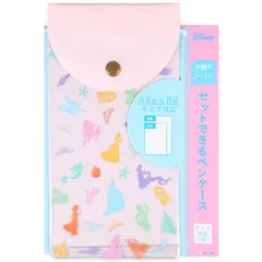 ディズニー ポケットケース プリンセス
