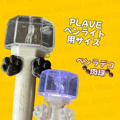2026年最新】Plave ペンライトの人気アイテム - メルカリ