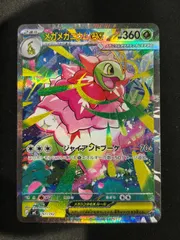 2026年最新】メガメガニウム ex SARの人気アイテム - メルカリ