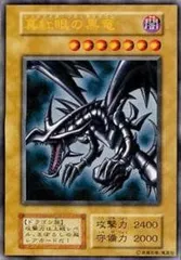 【中古】 遊戯王カード 真紅眼の黒竜 VOL3-32UR