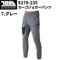 【新品】グレー 寅壱 9278-235 カーゴジョガーパンツ 春夏用 ストレッチ 吸汗速乾 UVカット 抗ピリング 作業着 作業ズボン カジュアル アウトドア TORAICHI