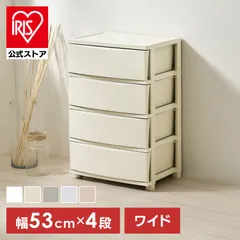 【公式】チェスト 4段 ランドリーチェスト おしゃれ アイリスオーヤマ 北欧 タンス リビングチェスト 大容量 収納 収納ケース 引き出し ワイド 衣類収納 CLN-544のサムネイル