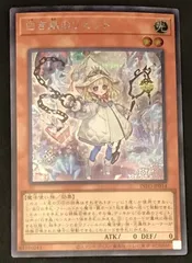 遊戯王OCG 白き森のﾘｾﾞｯﾄ【ｼｰｸﾚｯﾄﾚｱ】【中古状態：A 】