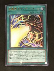 遊戯王 超電導波サンダーフォース レリーフ アルティメット - メルカリ