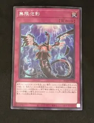 2026年最新】無限泡影の人気アイテム - メルカリ