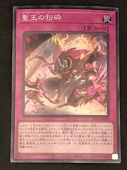 遊戯王 聖王の粉砕 ドミナス・パージ シークレット シク - メルカリ