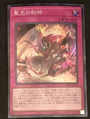 聖王の粉砕 アジアシークレット - メルカリ