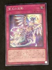 霊王の波動 アジアシークレット - メルカリ