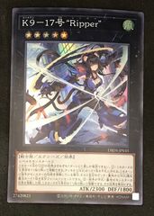 遊戯王 K9-17号 