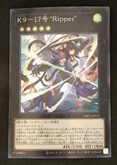 遊戯王OCG K9-17号 “RIPPER