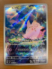 状態A ピッピ AR 086/080 ポケカ ポケモン ポケモンカード