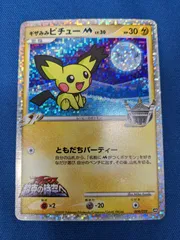 【PSA9】ギザみみピチューM 超克の時空へ 映画公開記念 ギザみみピチューm アルセウス超克の時空へ 希少 映画 ポケカ - メルカリ