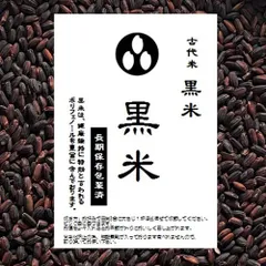 古代米 黒米 国内産 お徳用 900gパック （投函便対応）のサムネイル
