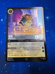 ロルカナ 野獣 foil - メルカリ