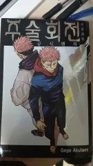 呪術廻戦 FAN BOOK