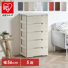 【公式】チェスト 5段 北欧 白 タンス アイリスオーヤマ リビング プラスチック 衣装ケース 引き出し 押し入れ収納 収納ケース 収納棚 幅56cm HG-555R ケース 収納 おしゃれ 押入れ収納 衣類収納 大容量 一人暮らし