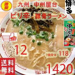 激レア！さがんもん激からとんこつラーメン 全国送料無料 - メルカリ