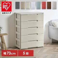 【公式】チェスト 北欧 白 5段 タンス アイリスオーヤマ 収納ケース 引き出し 収納棚 衣装ケース 押入れ 押し入れ収納 プラスチック リビング収納 衣類 リビング HG-725R 収納ボックス タンス 大容量 一人暮らしのサムネイル