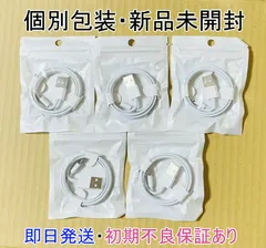 【1ｍ 5本】 ライトニングケーブル 純正品質 iPhone 充電器 充電ケーブル アイフォン