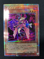 ガガガガール 絵違い プリシク プリズマティックシークレット - メルカリ