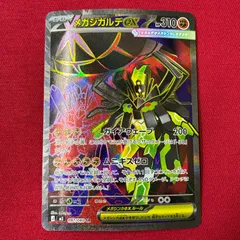 メガジガルデex SR 097/080 M3 ムニキスゼロ ポケモンカード