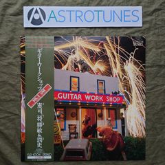 GUITAR WORK SHOP LPレコードセット LPレコード Guitar Work Shop 山下達郎 坂本龍一 - メルカリ
