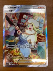 状態B メロン s12a 244/172 SAR ポケカ ポケモンカード ポケモン