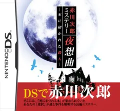 2026年最新】赤川次郎 夜想曲の人気アイテム - メルカリ