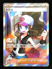 ポケモンカードゲーム ポケカ トウコ SR SV11W-166 SV11W 拡張パック「ホワイトフレア」 トレカ TCG 219