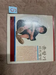 未開封 ユン・ハンギ ー ヒットアルバム これだよ バラ色 スカーフ （ 1983 ）