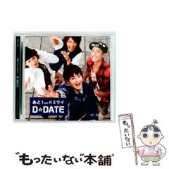 あと1cmのミライ / D☆DATE 瀬戸康史ジャケット - メルカリ