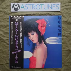 2026年最新】平山みき レコードの人気アイテム - メルカリ