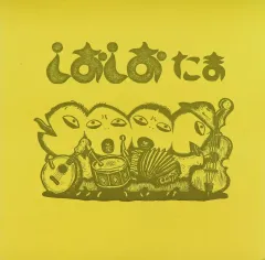 2026年最新】たま しおしおの人気アイテム - メルカリ