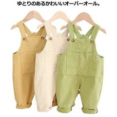 サロペット 女の子 男の子 子供服 オーバーオール ロングパンツ オールインワン 長ズボン 綿 ボトムス キッズ ベビー 通学 通園 春 夏 秋 シンプル 無地 ゆったり 80 90 100 110min#