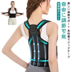 猫背矯正ベルト 背筋矯正ベルト 姿勢サポーター 猫背ベルト 猫背サポーター 姿勢矯正ベルト レデイーズ メンズ 男性 女性 男性用 女性用 男女兼用 大きいサイズ 巻き肩 姿勢補正 猫背矯正 背筋矯正min#
