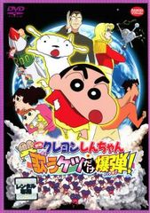 영화 크레용 신짱 폭풍을 부른다 노래하는 엉덩이만 폭탄! [애니메이션 중고 DVD] 렌탈 떨어진다