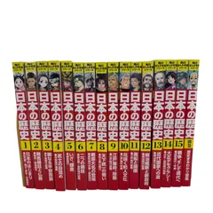 角川まんが学習シリーズ 日本の歴史 全15巻+別巻