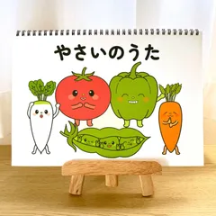 スケッチブックシアター素材「やさいのうた」野菜の歌クッキング食育保育教材お誕生日会手遊び歌てあそびうた童謡歌シアター★