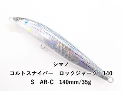 シマノ コルトスナイパー　ロックジャーク　140S　AR-C　140mm/35g (04-9402390056)