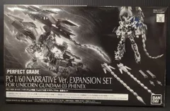BANDAI SPIRITS PG 機動戦士ガンダムNT ユニコーンガンダム3号機 フェネクス用 ナラティブver. 拡張セット