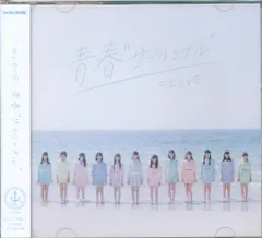 ＝LOVE 青春