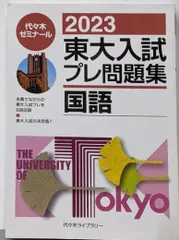 2026年最新】東大入試プレの人気アイテム - メルカリ