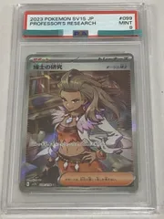 博士の研究(オーリム博士) SR [スカーレットex] SV1S 099/078 (PSA9) ポケモンカード ポケカ