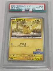 ピカチュウ [イラストレーションコンテスト2024] 242/SV-P (PSA10) ポケモンカード ポケカ