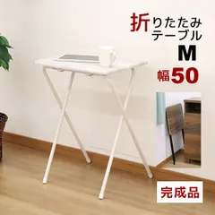 デスク 折りたたみ テーブル おしゃれ ハイタイプ テレワーク リモートワーク 在宅勤務 リビング学習 幅50cm 奥行き48cm 高さ70cm コンパクト パソコンデスク 勉強机 ミシン台 キッチン作業台 ネイル台 フォールディングテーブル 簡易テーブル 一